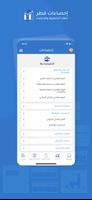 برنامه‌نما إحصاءات قطر عکس از صفحه