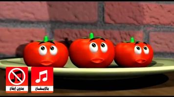 انا البندوره الحمرا Poster