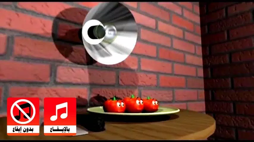 انا البندوره الحمراء