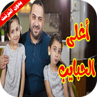 Icona كليب اغلى الحبايب - جوان وليليان
