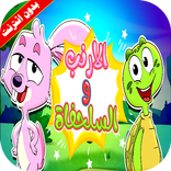 قصة الارنب والسلحفاة بدون انترنت