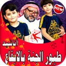 اغاني اطفال فيديو بالايقاع بدون انترنت APK