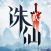 诛仙2：一念如初 APK