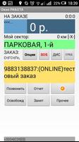 Водитель такси TaxiDispatcher ポスター
