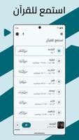 استمع للقرآن — بدون اتصال MP3 الملصق