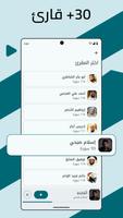 استمع للقرآن — بدون اتصال MP3 تصوير الشاشة 1