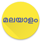View In Malayalam Font ikona