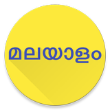 View In Malayalam Font icône