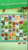 Plantopia скриншот 1