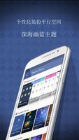 深海幽蓝主题 2017 截图 2