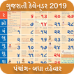 Gujarati Calendar 2019 & Rasifal 2019