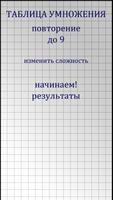 Учим таблицу умножения скриншот 1