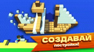 Нубик строитель Выживание screenshot 5