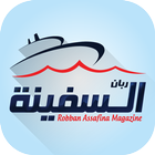 Robban Assafina Magazine أيقونة