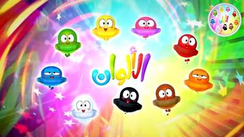 تعليم الالوان للاطفال الملصق