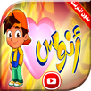 قصة انوس فيديو بدون انترنت APK