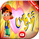 قصة انوس طيور بيبي فيديو بدون انترنت APK