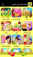 طيور الجنة بيبي 2019 فيديو بدون انترنت poster