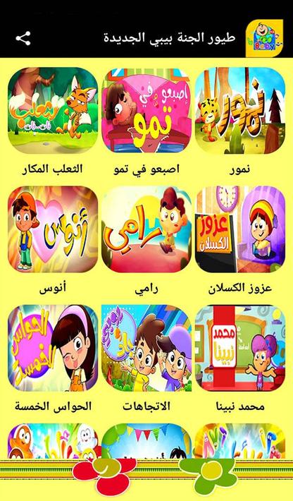 طيور الجنة بيبي 2019 فيديو بدون انترنت cho Android - Tải ...