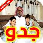 كليب جدو فيديو بدون انترنت icono