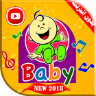 طيور بيبي فيديو بدون انترنت icon