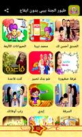 طيور بيبي فيديو بدون انترنت poster