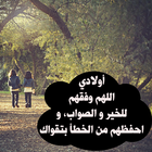 أدعية أطفال - للأمهات و الأباء biểu tượng