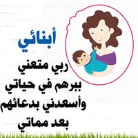 أدعية أطفال - للأمهات و الأباء bài đăng