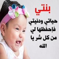 أدعية أطفال - للأمهات و الأباء ảnh chụp màn hình 1