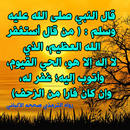 صور الاستغفار روعة APK