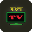 Bangla TV - বাংলা টিভি