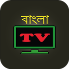Bangla TV icône