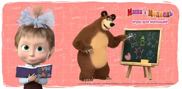 Masha e o Urso: Mini jogos