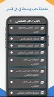 الطب النفسي - كل شيء captura de pantalla 3