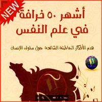 برنامه‌نما كتاب أشهر 50 خرافة فى علم النفس عکس از صفحه