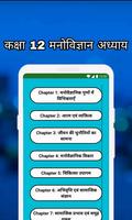 Class 12 Psychology Solution screenshot 3