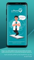 PSYTER - سيطر poster