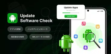 Software Update Check