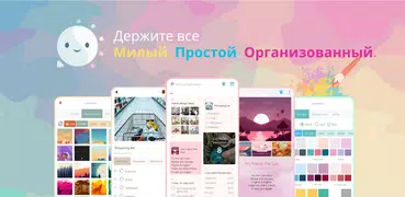 Wondr Note: милые заметки