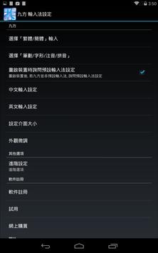 九方 輸入法v2 ( Q9 ) Q9v2  新版 截图 11