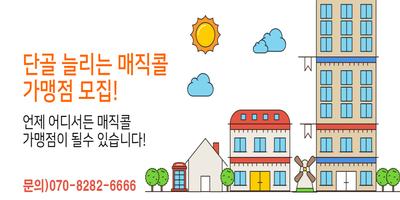 매직콜 ảnh chụp màn hình 1