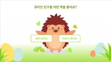 큐티플 AR screenshot 1