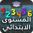 الصف الابتدائي منهاج قطري APK