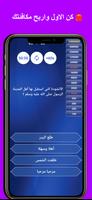 سؤال وجواب : ثقافة عامة تصوير الشاشة 3