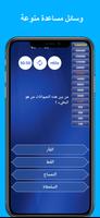 سؤال وجواب : ثقافة عامة تصوير الشاشة 2