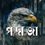 Ami Poddoja : আমি পদ্মজা APK