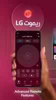 LG TV جهاز تحكم عن بعد إل جي الملصق