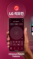LG TV 용 스마트 리모컨 포스터