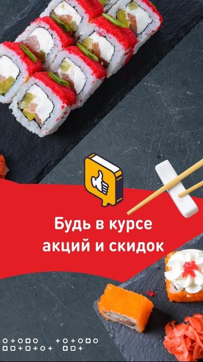 Суши-Маркет – доставка еды: суши и роллов screenshot 2
