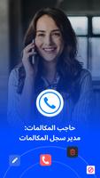حظر المكالمات: سجل المكالمات الملصق